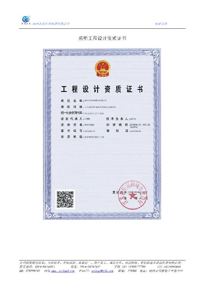 宁强县照明工程设计资质证书