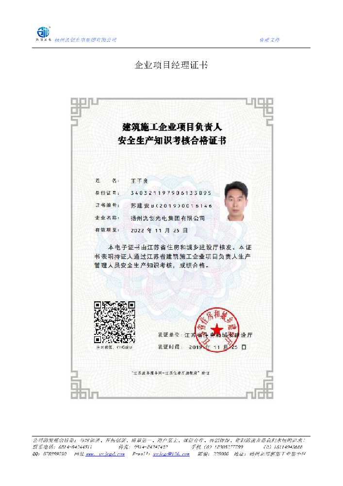 宁强县企业项目经理证书