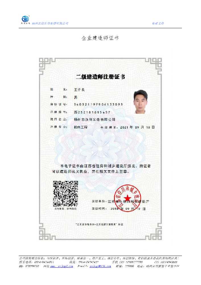 宁强县企业建造师证书