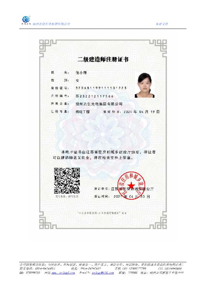 宁强县二级建造师注册证书