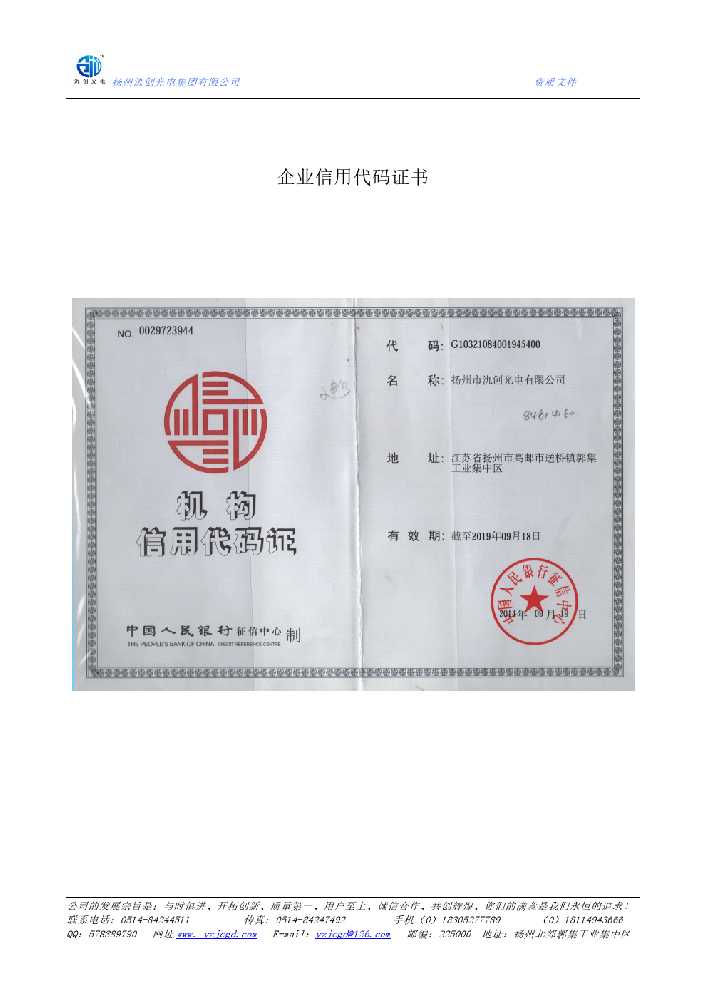 宁强县企业信用代码证书